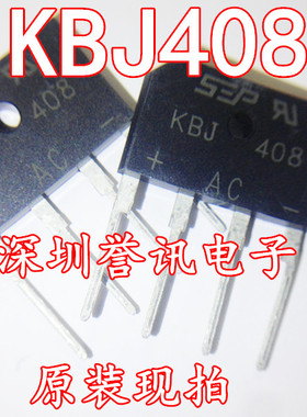 【一个起直拍】KBJ408G KBJ408 全新原装 整流桥