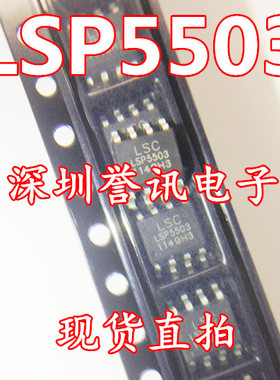 LSP5503 LSP5503L-R8A 3A同步电源管理芯片 SOP-8 全新原装