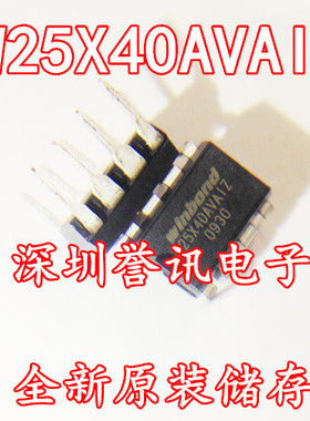 【直拍】W25X40VAIZ W25X40AVAIZ DIP8 全新原装