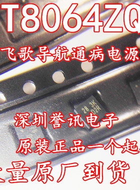 【直拍】飞歌导航电源芯片印丝:28 FA RT8064ZQW 全新原装现货