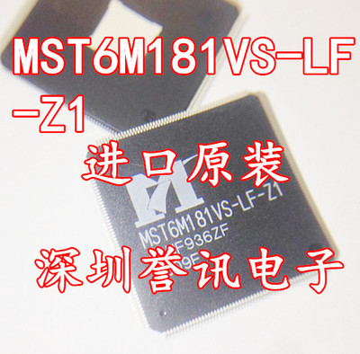 【直拍】MST6M181VS-LF-Z1全新原装/电视解码芯片！拒绝翻新