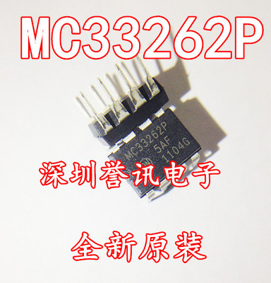 （直拍）全新原装现货：MC33262P MC33262PG DIP8