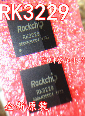 （直拍）RK3229 BGA316 机顶盒芯片 ROCKCHIP 全新原装 现货库存
