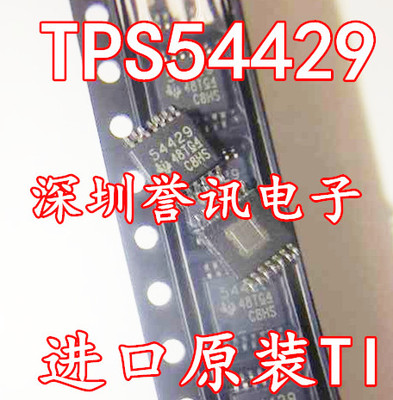 【直拍】TPS54429PWPR电源管理  DC/DC 开关稳压器 全新原装