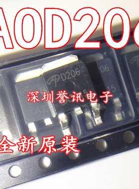 AOD206 D206 TO-252 全新原装1.5元 一个起售 现货可直拍