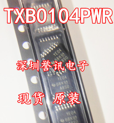 【直拍】全新原装 TXB0104PWR TXB0104PW TSSOP14 进口正品