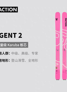 【2526】FACTION Agent代行者2全地形登山板单双板滑雪板粉雪大山