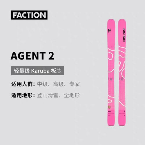 【2526】FACTION Agent代行者2全地形登山板单双板滑雪板粉雪大山