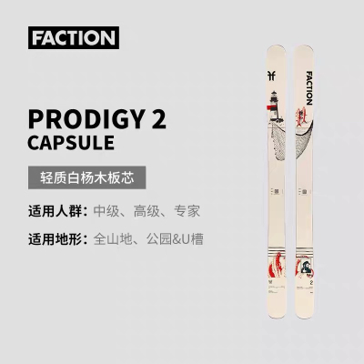 【2526】FACTION Prodigy 天才胶囊2 全地形双板滑雪板自由式刻滑