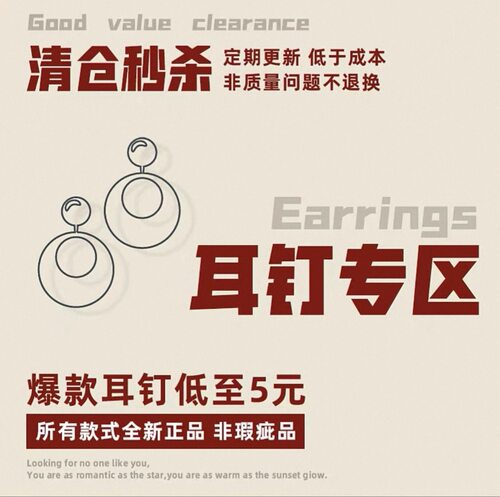 4号链接 耳环清仓 任选2件包邮 限量秒杀 不支持七天无理由退换货