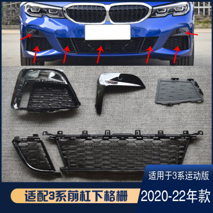 适用于宝马3系20-22款325li运动套装前杠下格栅 320li雾灯罩风网
