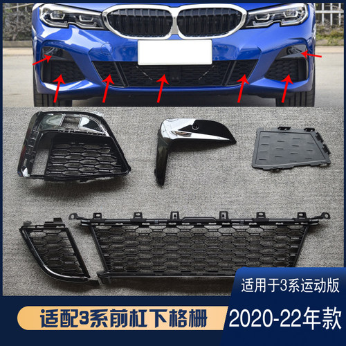 宝马3系20-22款下格栅风网装饰条