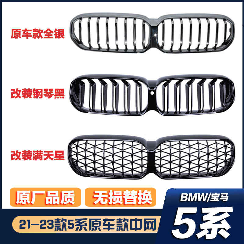 5系21-23款电镀银中网亮黑中网