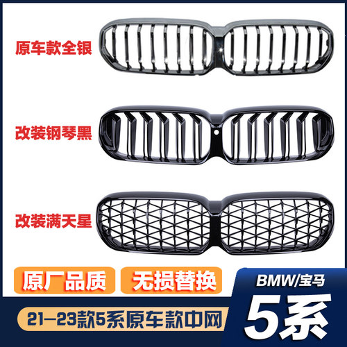 5系21-23款电镀银中网亮黑中网