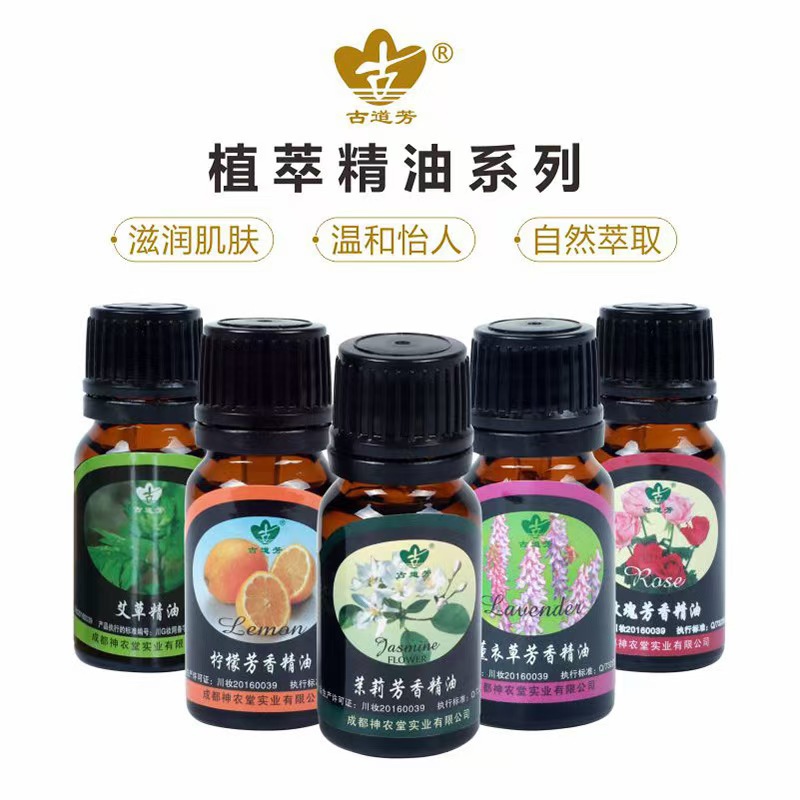 古道芳玫瑰精油茉莉精油柠檬香薰按摩精油10ml按摩身体泡脚包邮