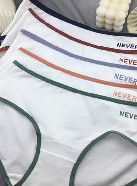 看见彩虹~运动简约风白色少女纯棉内裤NEVER彩色包边中低腰三角裤