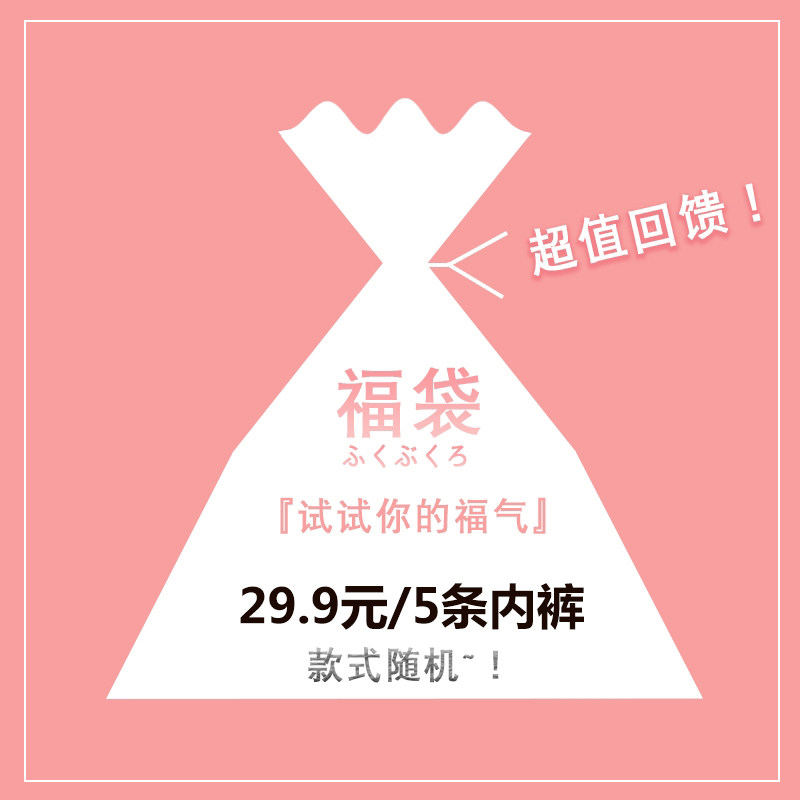 福袋5条网纱冰丝可爱风三角裤