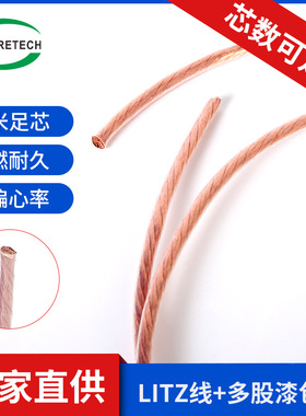 Litz线利兹线 多股 MW80C 橙色线圈变压器多股线 微细自粘绞线