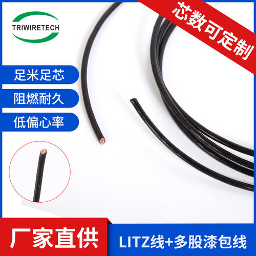 Litz线利兹线多股黑色线圈变压器电机漆包线高温自粘漆包线