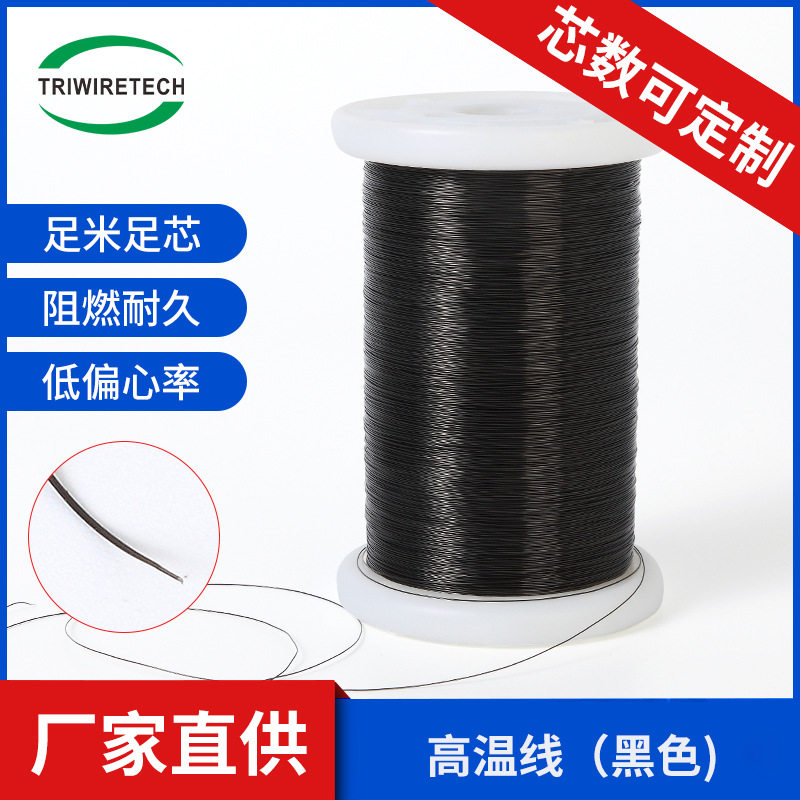 NEWind三层绝缘线逆变器高频变压器专用线专用黑色耐高温绝缘电线