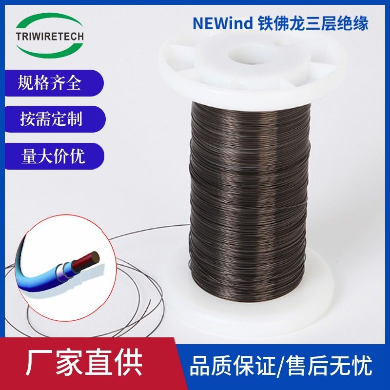 厂家高温线单层 双层 三层绝缘线 ETFE黑色线圈变压器PFA FEP