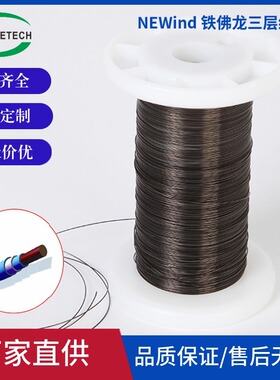 厂家高温线单层 双层 三层绝缘线 ETFE黑色线圈变压器PFA FEP