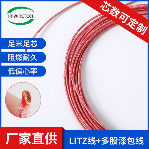 厂家现货NEWind无氧纯铜电线 LITZ线多股漆包线三层绝缘电线