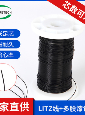 Litz线利兹线多股漆包线 NEWind三层绝缘线耐高温铁氟龙Teflon