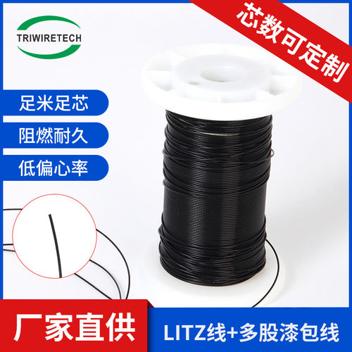 Litz线利兹线多股漆包线 NEWind三层绝缘线耐高温铁氟龙Teflon