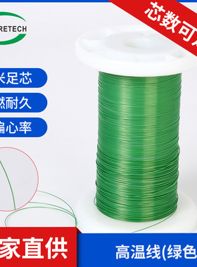 极细铁氟龙高温线 单层 双层三层绝缘线ETFE绿色线圈变压器利兹线