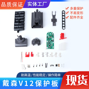 替戴森V12吸尘器电池保护板外壳套料7串18650不带锁SV2030343536
