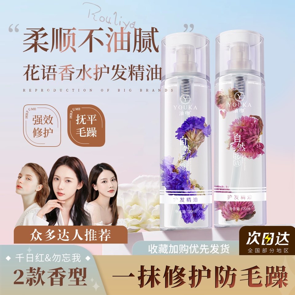 丝露杰油咖自然花语玫瑰护发精油薰衣草护发精油柔顺发油免洗护发,美发护发/假发,护发精油,淘宝优惠券,粉丝福利购,淘宝优惠卷