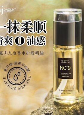 丝露杰SLUJ头发香水护发精油润发改善预防毛躁干枯卷发烫发女正品