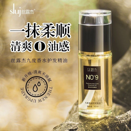 丝露杰SLUJ头发香水护发精油润发改善预防毛躁干枯卷发烫发女正品