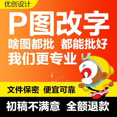 专业无痕修图ps文字P图片精修照片ps证件照改尺寸换底色P图换数