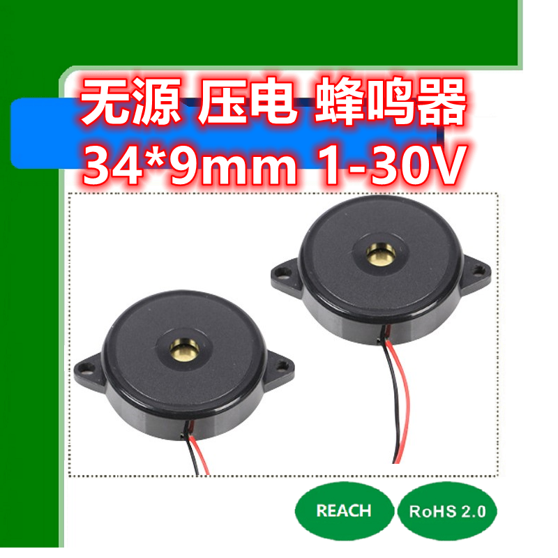 扬声器喇叭压电无源蜂鸣器34*9mm电话响铃hnr-3409引线3590监护仪