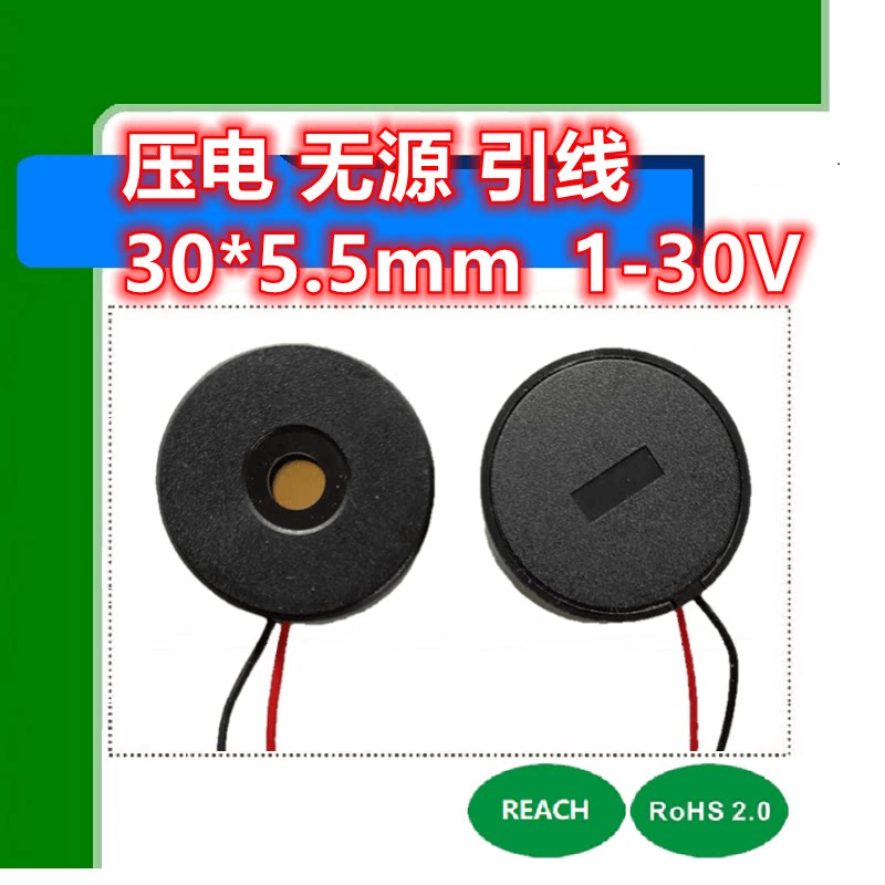 压电式无源蜂鸣器 3055  高分贝 小功耗  3-30v   30*5.5mm