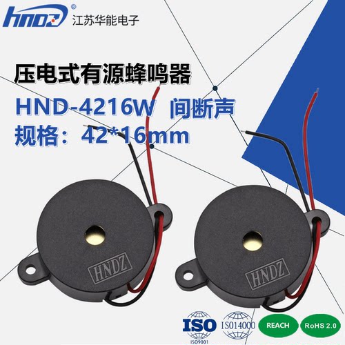蜂鸣器有源压电HNDZ48V间断声