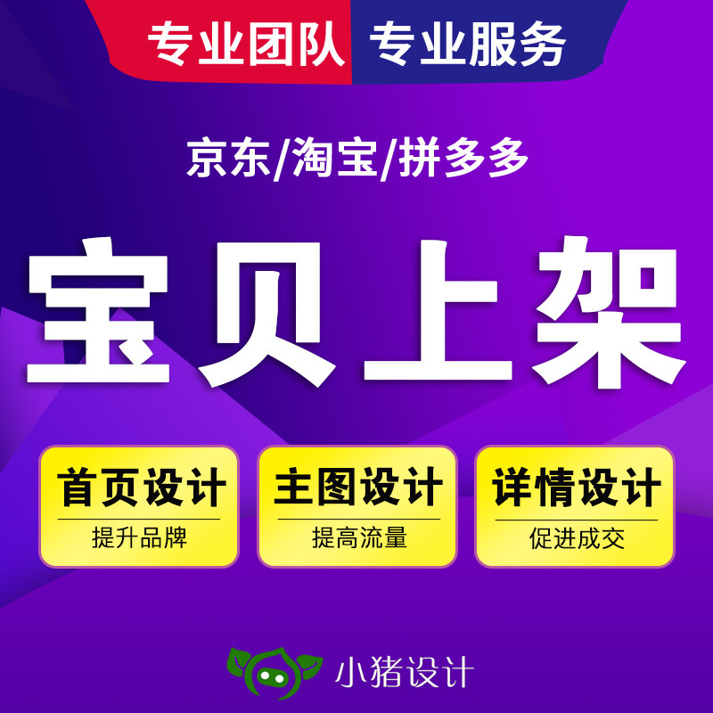 淘宝天猫产品上架店铺复制首页详情搬家图片克隆阿里整店转移服务