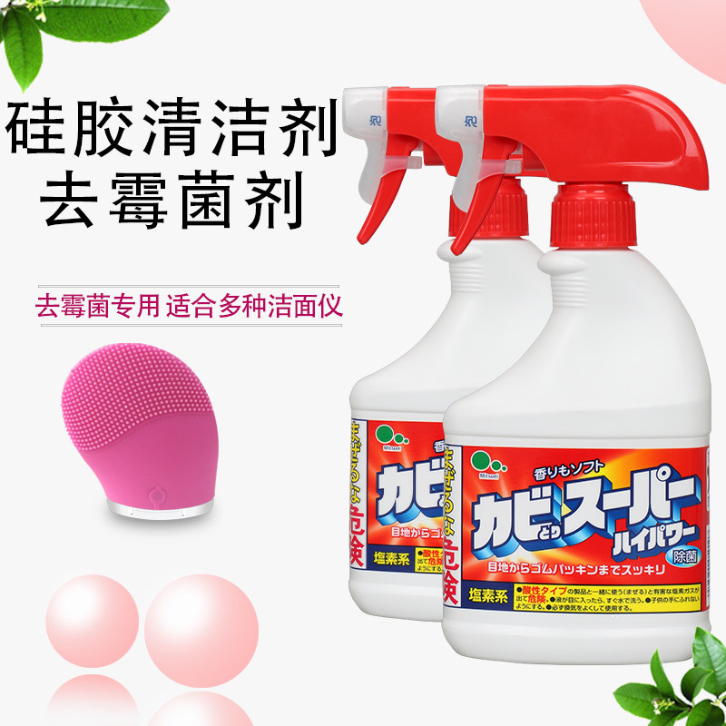 硅胶清洗剂露娜去霉墙壁洗脸仪清洁剂Luna电动牙刷冰箱洗衣机除霉