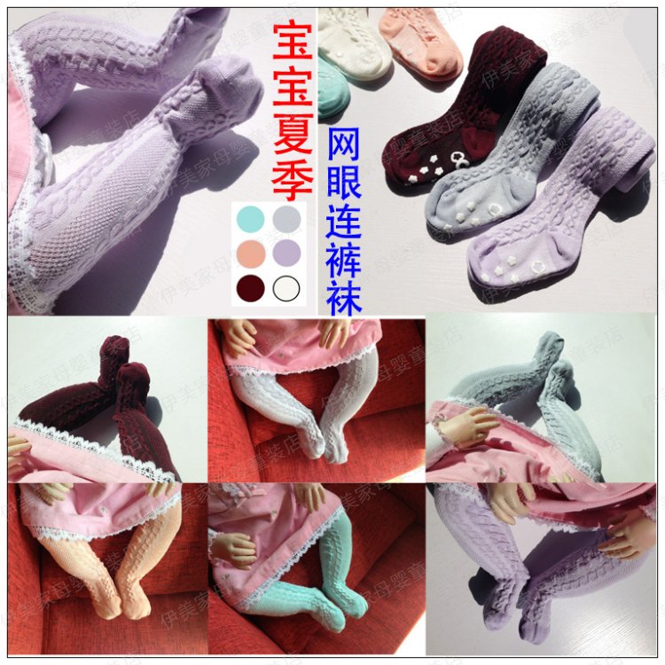纯棉网眼立体麻花无骨防滑婴儿袜