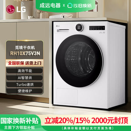 LG RH10X75V3N  双变频热泵觅境干衣机Turbo速烘除皱10Kg烘干机