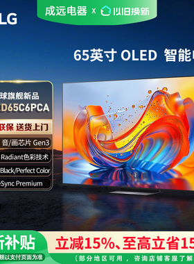 LG OLED65C6PCA 65英寸顶奢款C6系列游戏电视165Hz高刷电竞显示器