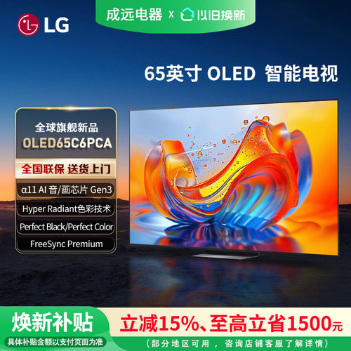 LG OLED65C6PCA 65英寸顶奢款C6系列游戏电视165Hz高刷电竞显示器