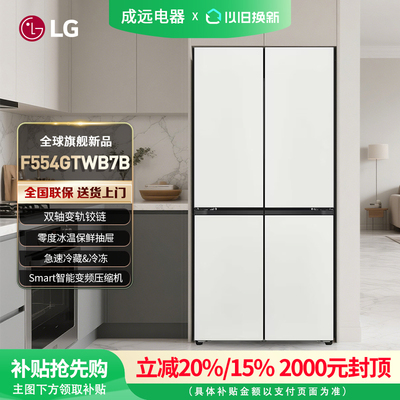 LG F554GTWB7B 507L十字四门可嵌入式家用电冰箱智能变频 凝脂白
