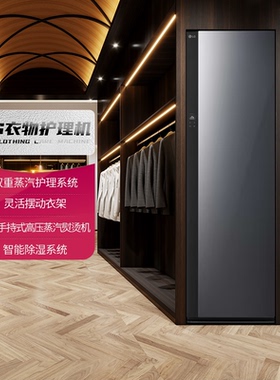 LG SC5GMR80H/MSR40 蒸汽除皱除菌烘干衣物护理机原装进口S3IF/BF