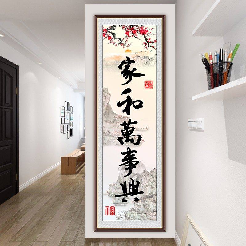 家和万事兴客厅玄关装饰画卧室沙发背景墙贴壁画走廊过道书法贴画,家居饰品,现代装饰画,淘宝优惠券,粉丝福利购,淘宝优惠卷
