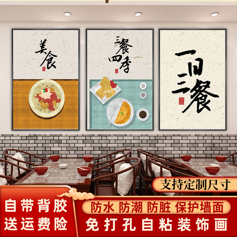 餐馆餐厅现代简约装饰自粘墙贴画