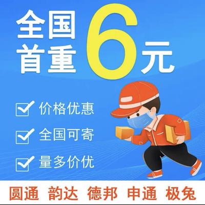 全国快递代下单发快递上门取件优惠券优惠免费上门取件寄件寄大件