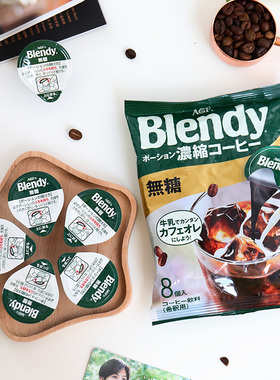 日本进口AGF blendy布兰迪胶囊速溶黑咖啡浓缩液无蔗糖冰美式学生